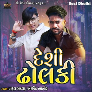 Mogha Bhav No Rumaliyo