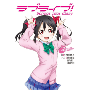 nico nico nii