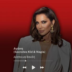 Αγάπη (feat. Nagia)