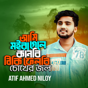 Ami Moira Gale Kanbi Thiki Falbi Chokher Jol, Pt. 4