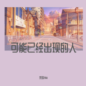 一定会渐渐长大的