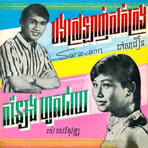 កន្សែងហូតជាយ និង ជាសាវឿន