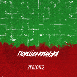 Порция кринжа