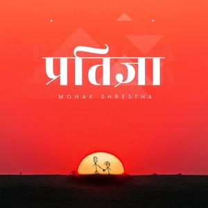 Pratigya