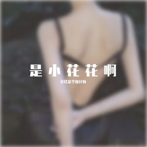 我喜欢上你时的内心活动