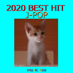 心予報 （オルゴール）