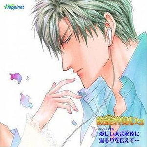 愛しい人よ永遠に 温もりを伝えて···