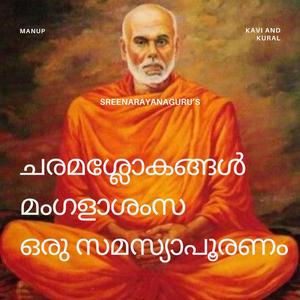 ഒരു സമസ്യാപൂരണം (V1)