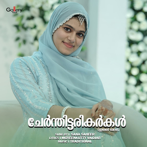 Chernthitarikarkal (Ishal Bhadar)