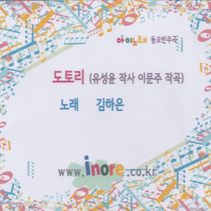 도토리
