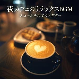 ヨガと瞑想に寄り添う音楽