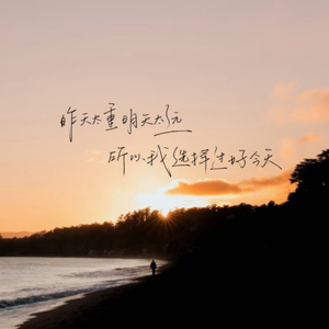 旧诺言的哀伤.wav