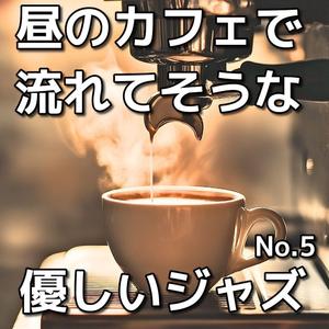 Coffee & Harmony（コーヒーと調和）