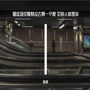 等这场灾难熬过去第一个想见的人就是你