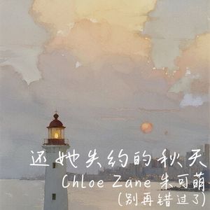 还她失约的秋天(风遇夏pt.2)