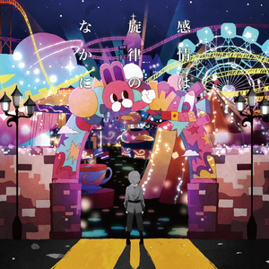 ガラクタ生命論