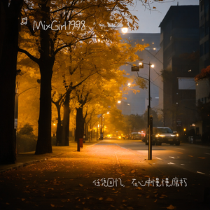 任凭回忆，在心中慢慢腐朽