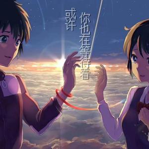 你也在等待着吗