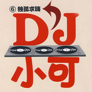 不愿放开你的手