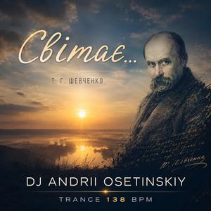 Світає...
