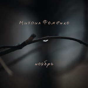 Погружение