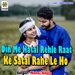 Din Me Hatal Rehle Raat Ke Satal Rahe Le Ho