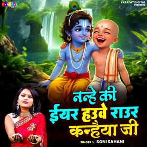 Nanhaki Eyar Hauve Raur Kanhiya Ji