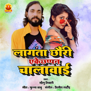 LAGATA CHHANURI AEKECHHAPPAN CHALAWAI