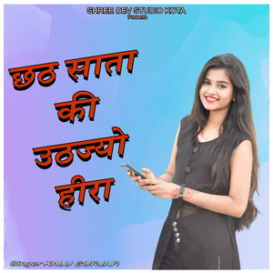 Chhat Sata Ki Uthajyo Heera