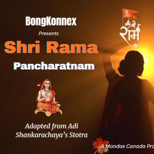 श्री रामा पञ्चरत्नम - Shri Rama Pancharatnam