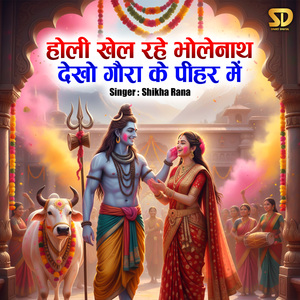 Holi Khel Rahe Bholenath Dekho Gora Ke Pihar Me