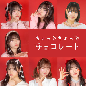 ちょっとちょっとチョコレート