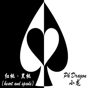 红桃·黑桃（Heart and Spade）