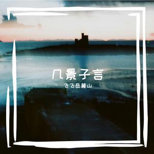 岛斜痘垂练觅穆