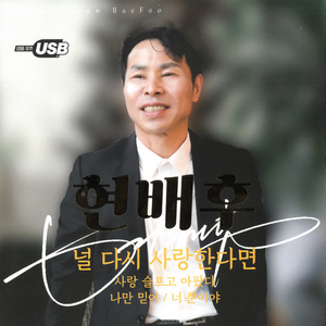 사랑 슬프고 아팠다