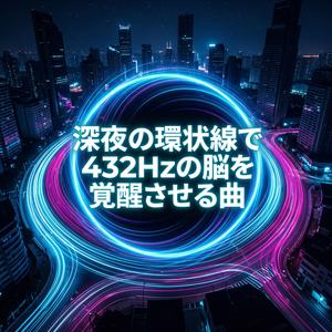 地下のデータ室で集中力を研ぎ澄ますBGM