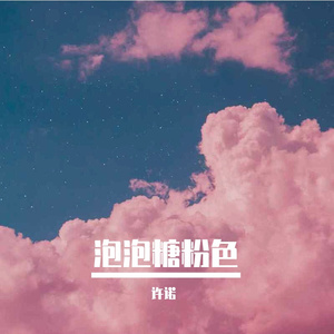 我不会喜欢你（翻自 陈柏霖）