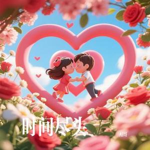 永远永远0.8x (Cover 李翊君)