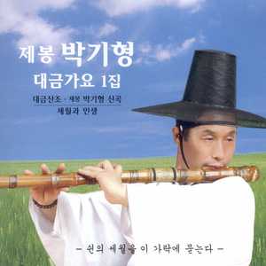 대금산조(세월과 인생)