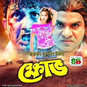 Joto Kache Asho Toto Lage Voy