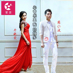 心中乐土 我的故乡 (新民族版)