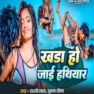 Khara Ho Jaai Hatiyar