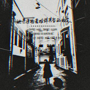 她是造物狂难辞其咎的败笔