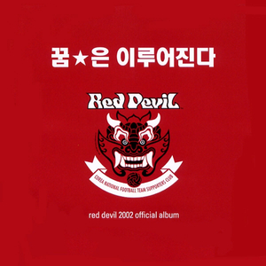 오 필승 코리아