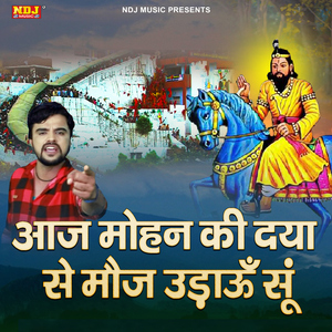 Aaj Mohan Ki Daya Se Mouj Udau Su