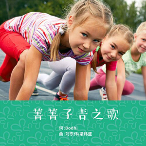 菁菁子青之歌