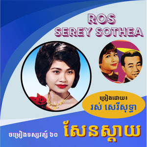 សែនស្តាយ