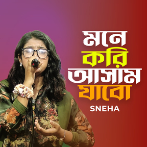 Mone Kori Asam Jabo