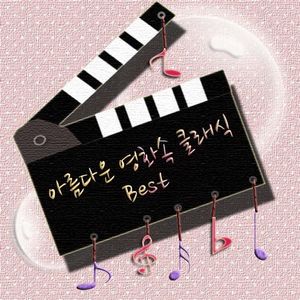 보케리니-현악 5중주 마장조 작품번호 11-5 - 미뉴에트 (그들만의 리그)