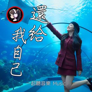 心心念念 On My Mind